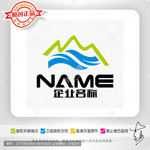 戶外運動山水LOGO