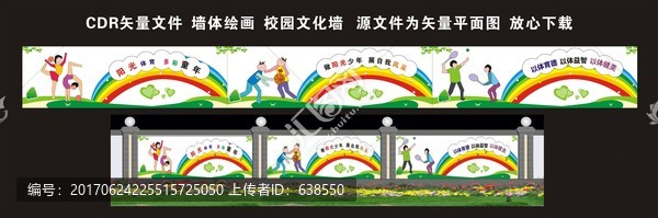 學(xué)校校園體育運(yùn)動(dòng)形象墻素材設(shè)計(jì)
