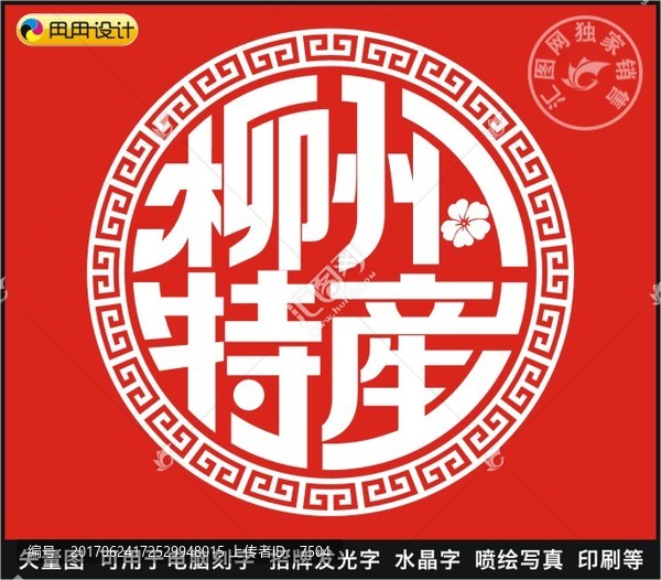 柳州特產(chǎn)