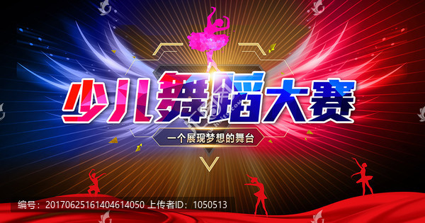 少兒舞蹈大賽