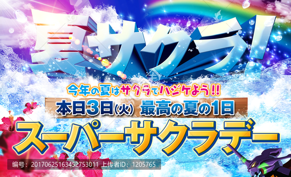夏日海報