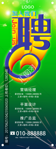 聘,招聘海報(bào)