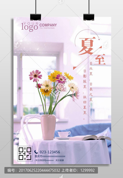 夏至海報(bào)