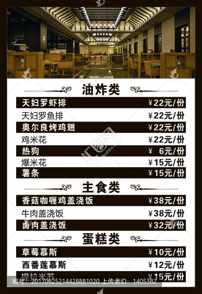 溫泉休息廳價目表確定