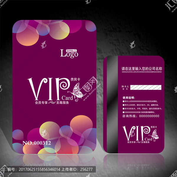 VIP貴賓卡