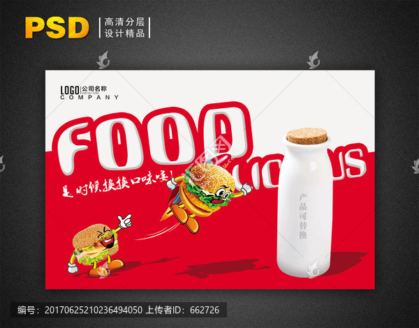美食產(chǎn)品海報