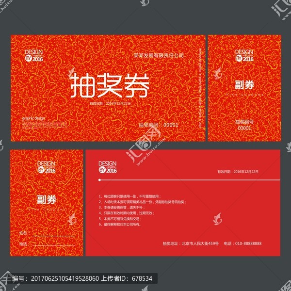 紅色喜慶抽獎(jiǎng)券