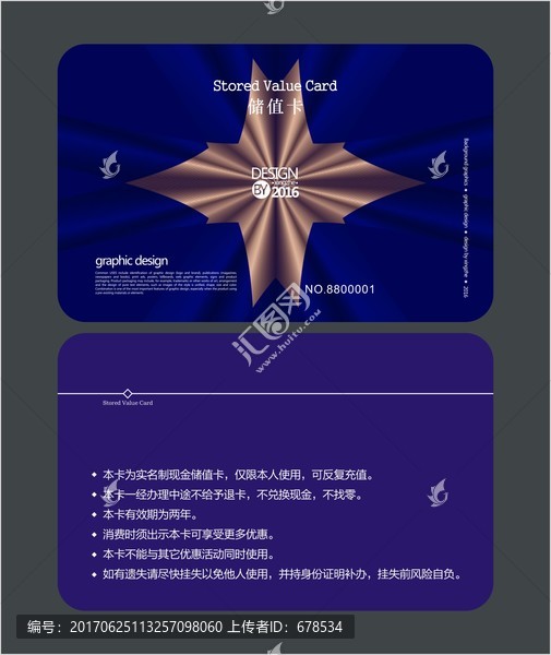藍(lán)色通用VIP卡,儲值卡