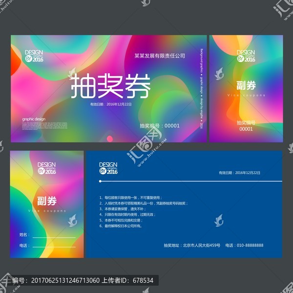 多彩時(shí)尚高檔抽獎(jiǎng)券