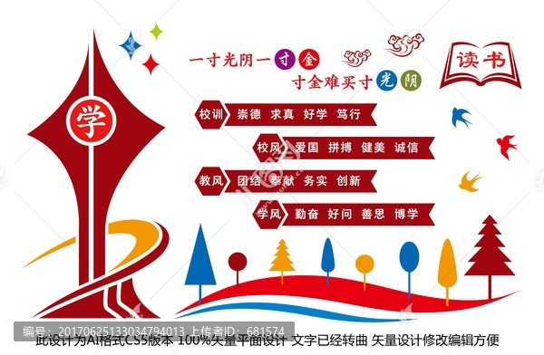 校園文化墻,走廊文化墻