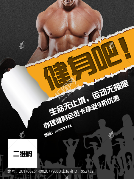 健身宣傳
