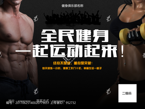 健身宣傳