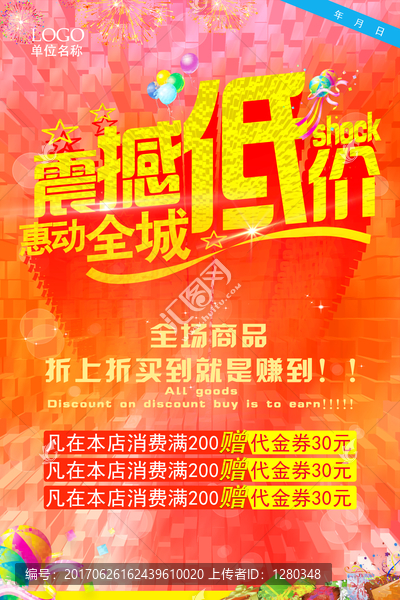 凹凸版震撼低價促銷海報