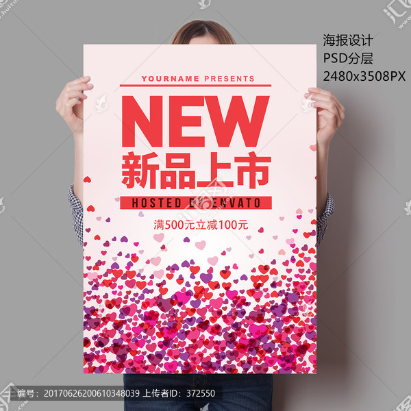 新品上市服裝促銷打折滿減海報(bào)