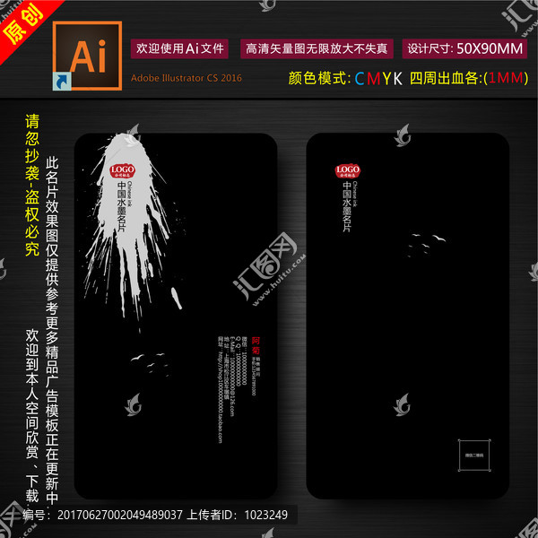 水墨名片