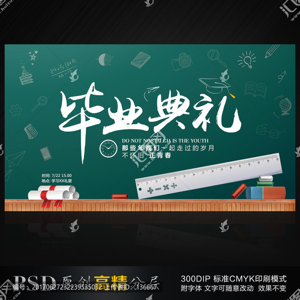 畢業(yè)季,青春不散場,致青春海報(bào)