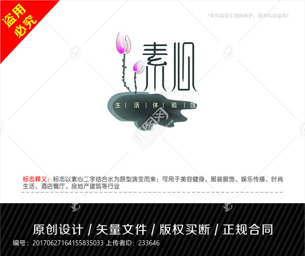素字logo,心字LOGO