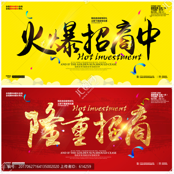 隆重招商