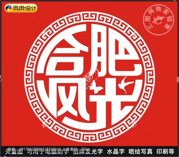 合肥風(fēng)光