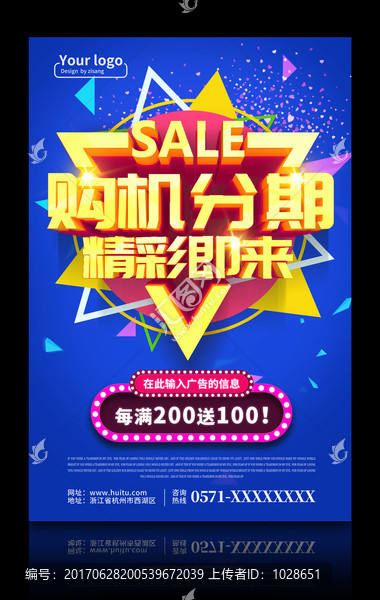 分期付款促銷海報模板PSD