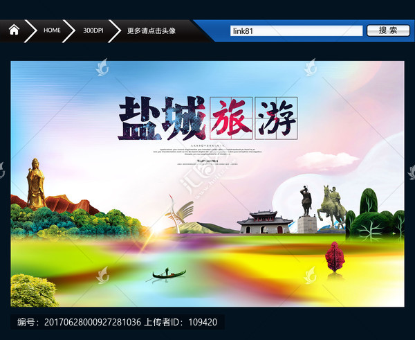 鹽城旅游