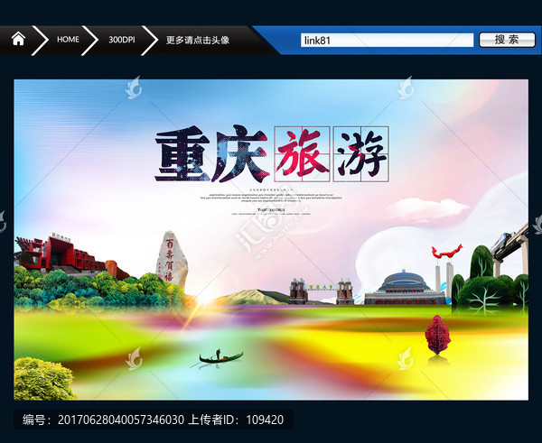重慶旅游