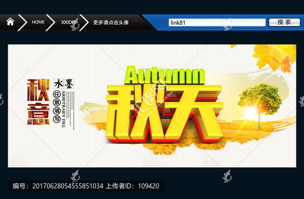 秋天