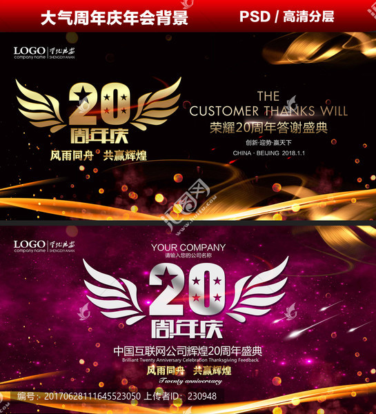 20周年