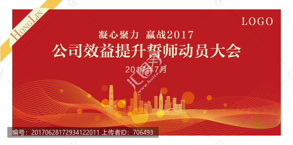 紅色會議背景,會議活動背景
