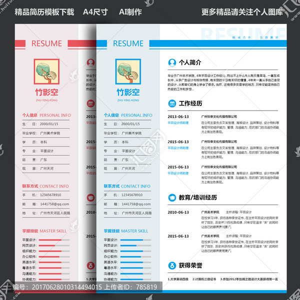 簡歷模板