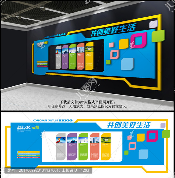 企業(yè)文化宣傳欄,平面圖