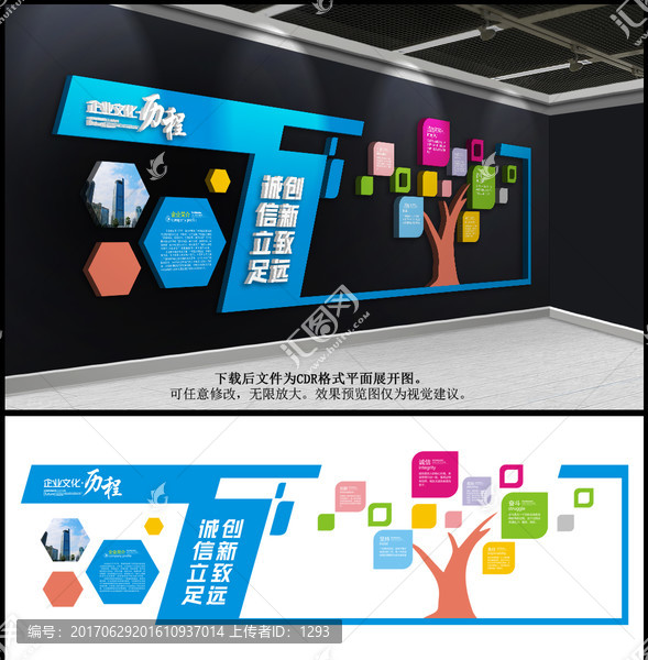 企業(yè)文化墻,平面圖