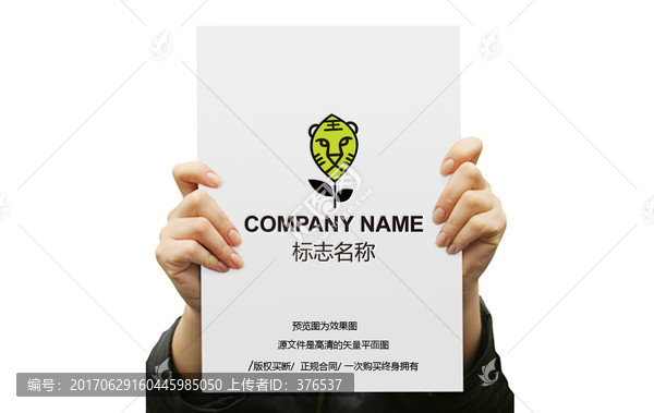 老虎LOGO設計