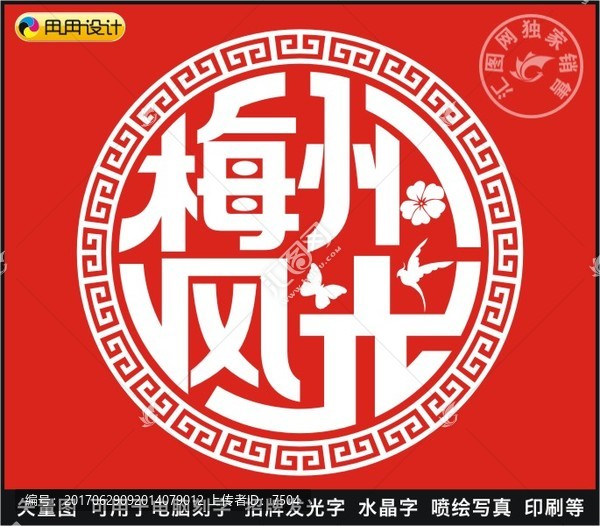 梅州風(fēng)光