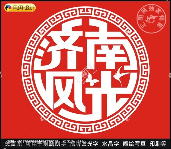 濟(jì)南風(fēng)光