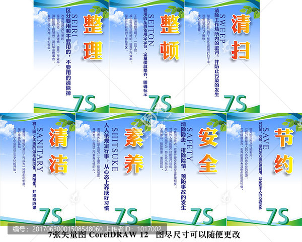7S管理標(biāo)語