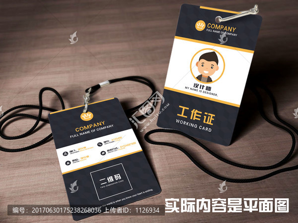 工作證工作卡胸卡證件參展證名片