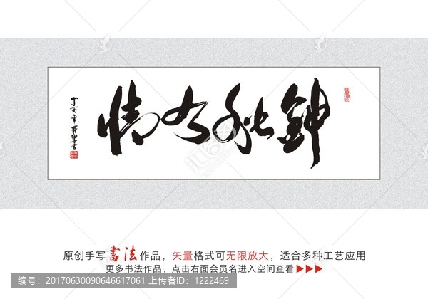 情有獨(dú)鐘