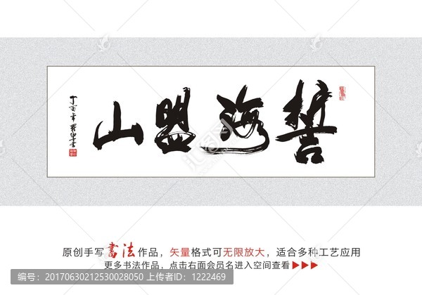山盟海誓