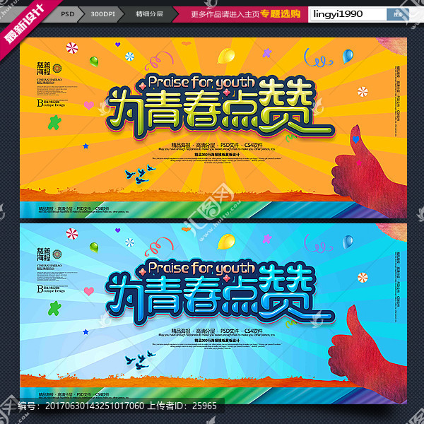 為青春點贊
