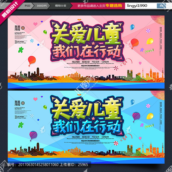 關(guān)愛兒童