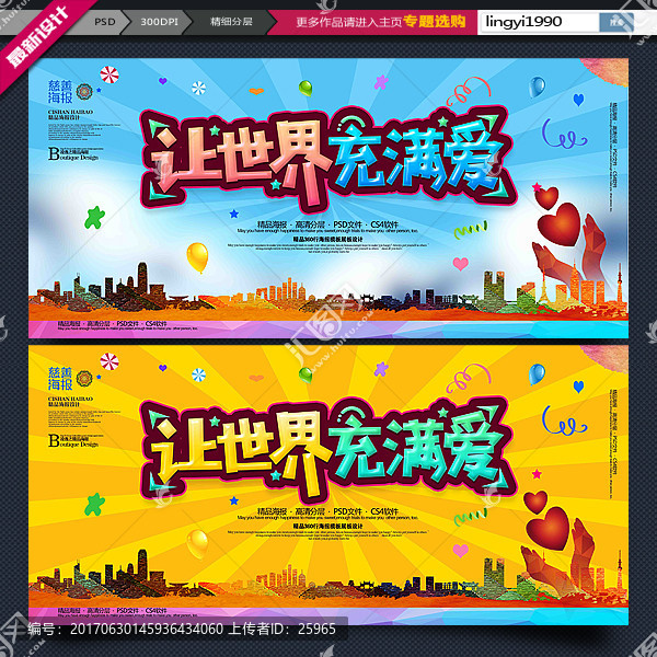 讓世界充滿愛