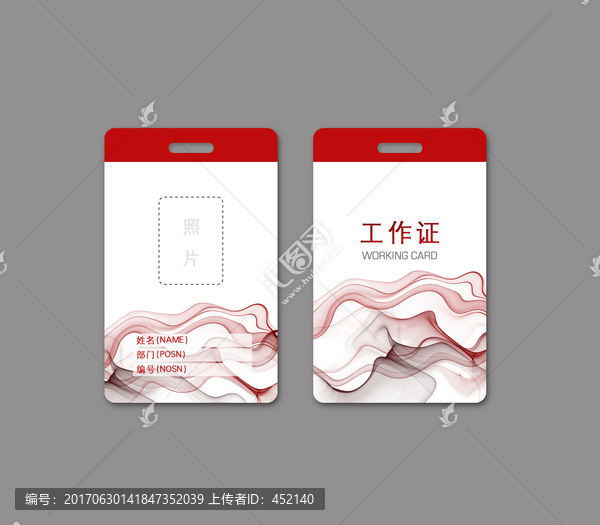 工作證