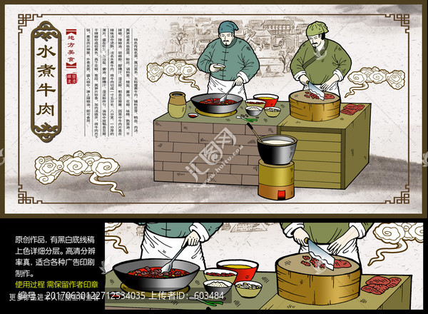 水煮牛肉畫報(bào)