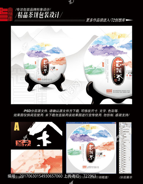 印象七彩云南古樹茶平面分層圖