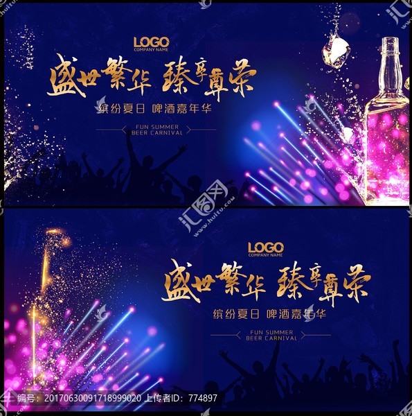 尊享啤酒節(jié)
