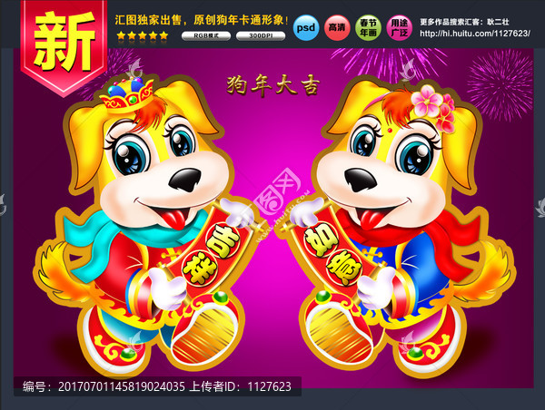 狗年年畫