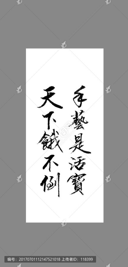 手藝是活寶天下餓不倒