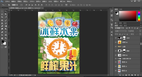 水果果汁飲品店海報