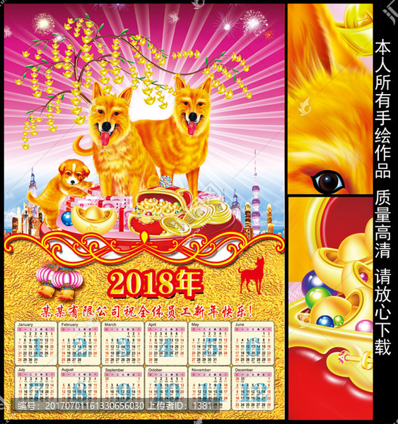 狗年掛歷